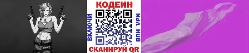 наркошоп  Сосновый Бор  Кодеиновый сироп Lean Purple Drank 